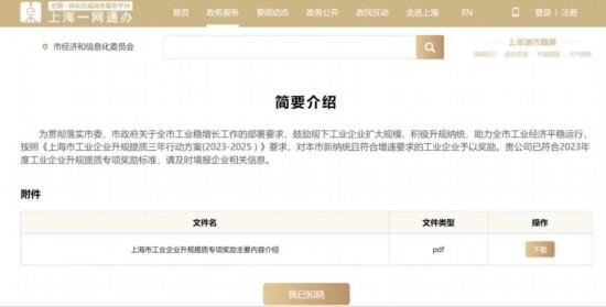 沪创新机制首次“免申即享” 奖励上海升规企业